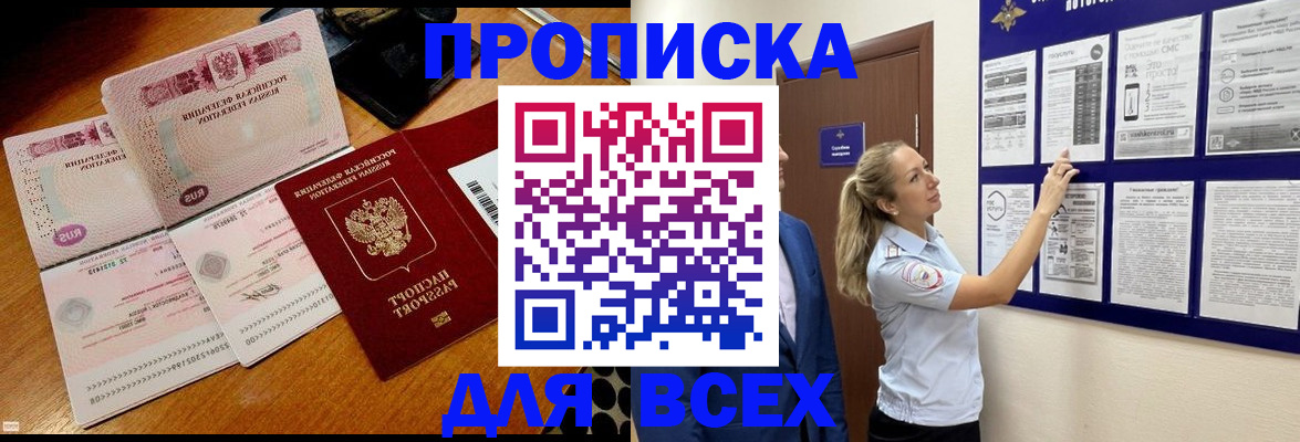 прописка штамп в Бологом